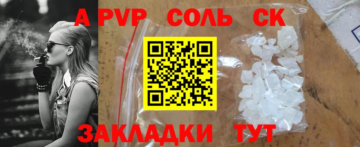 A-PVP Crystall Камень-на-Оби