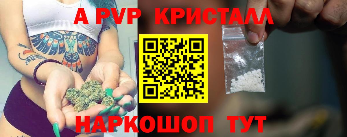 APVP кристаллы  А ПВП VHQ  Вход с VPN  Alpha-PVP VHQ  Камень-на-Оби 