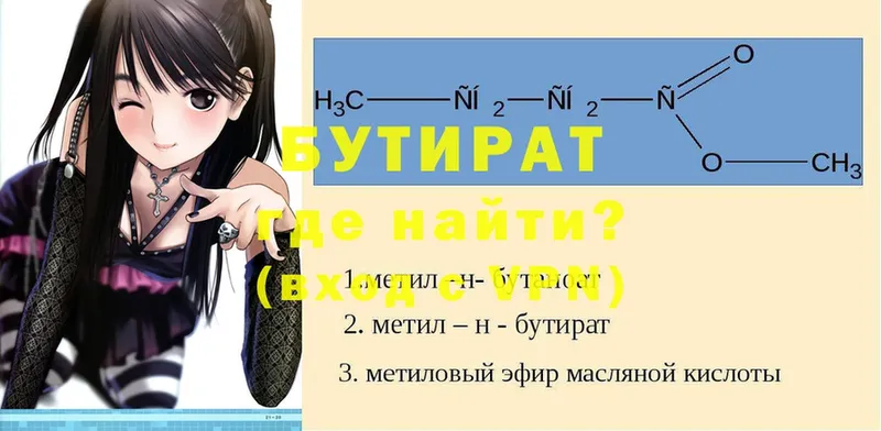 БУТИРАТ 1.4BDO  нарко площадка официальный сайт  Камень-на-Оби 