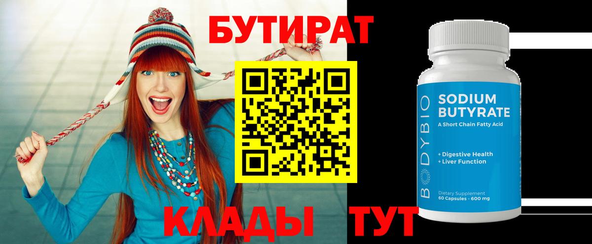 Бутират оксана Камень-на-Оби