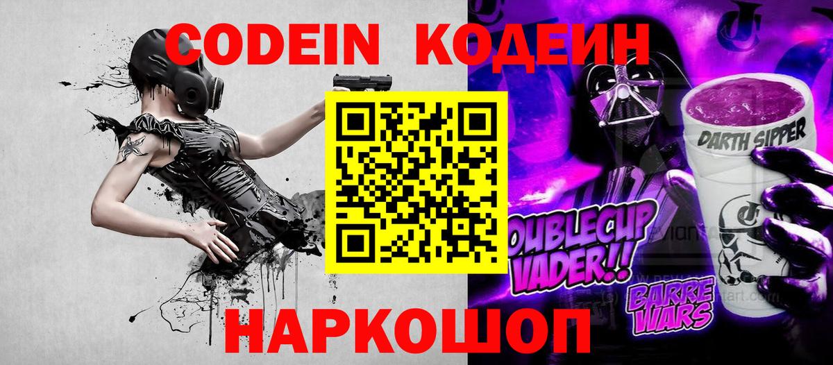 Кодеин Purple Drank  Кодеин напиток Lean (лин)  Вход с VPN  Камень-на-Оби 