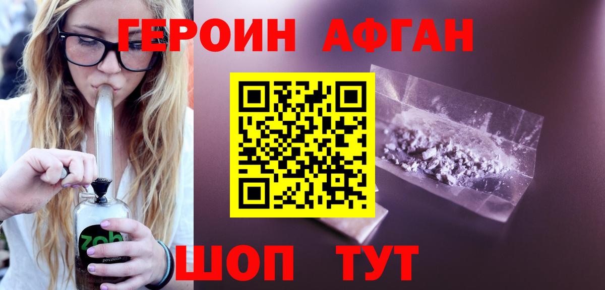 ГЕРОИН Афган Камень-на-Оби