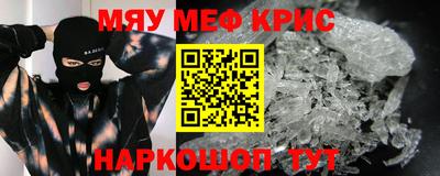 мяу мяу кристалл Гусев